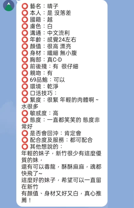 新竹定點茶-晴子/162/47/?/C