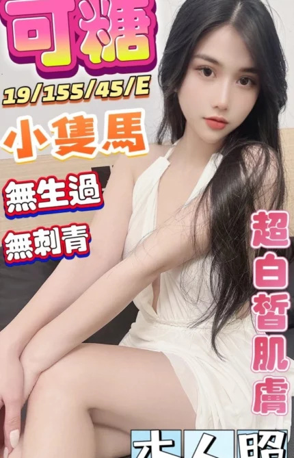 台中定點茶-可糖/155/45/19/E