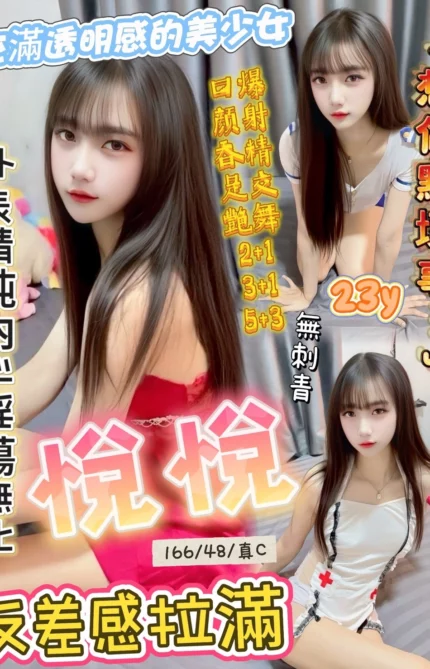 新竹定點茶-悅悅/166/48/23/C