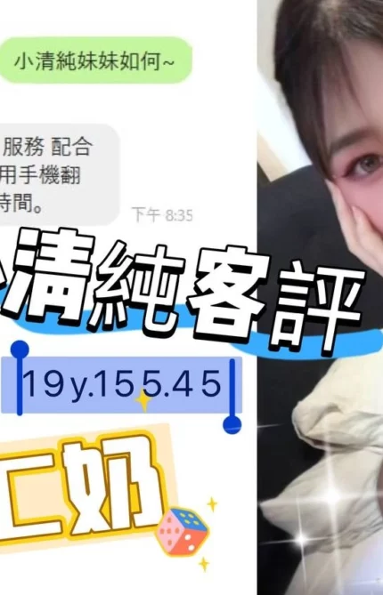 桃園定點茶-小清純/155/45/19/C