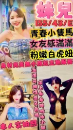 新竹定點茶-妹兒/155/43/?/E