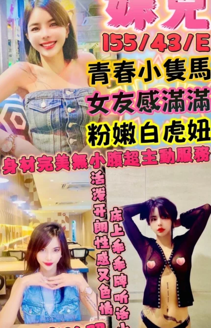 新竹定點茶-妹兒/155/43/?/E