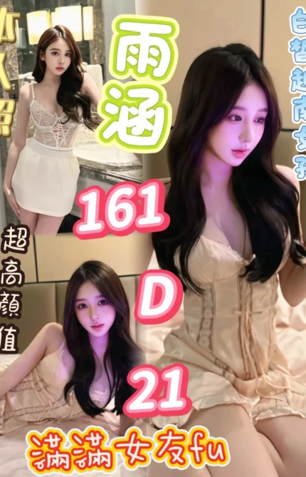 台北定點茶-雨涵/161/?/21/D