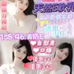 新竹定點茶-星艾/158/46/?/E