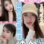 彰化定點茶-韓邵菲/155/43/19/E