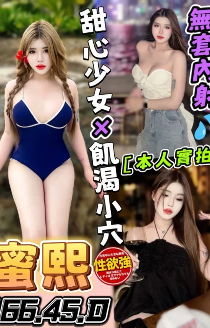 台中定點茶-蜜熙/166/45/?/D