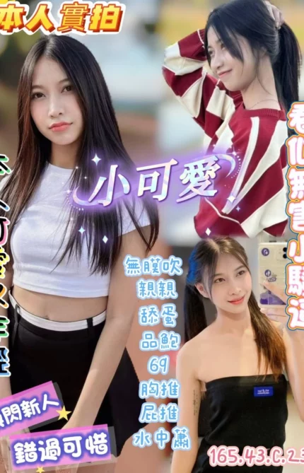 高雄定點茶-小可愛/165/43/23/C