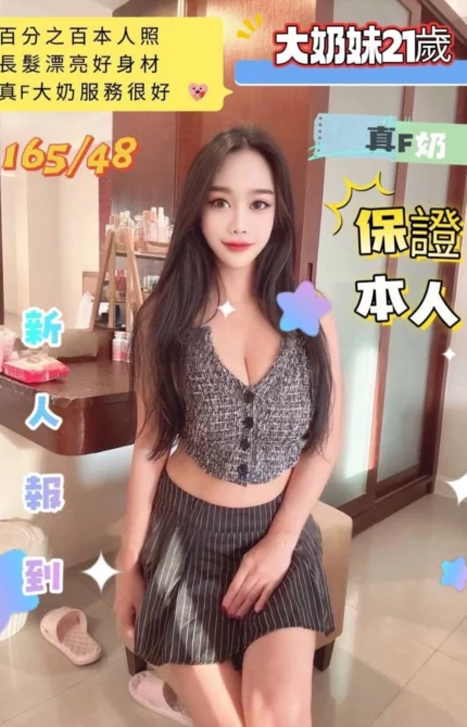 台南定點茶-大奶妹/165/48/21/F