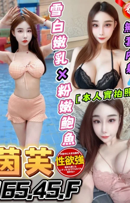 台中定點茶-茵芙/165/45/?/F