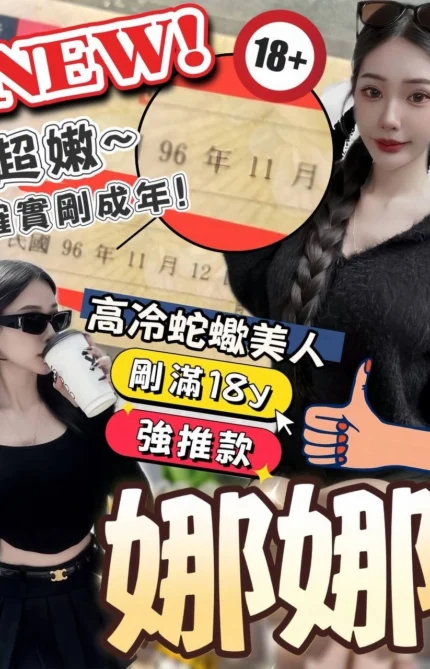 台中外送茶-娜娜/165/46/18/C