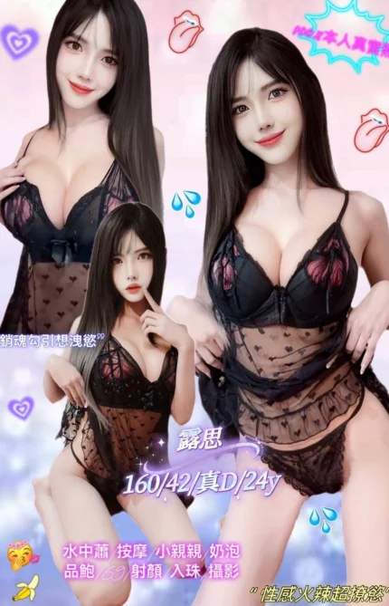 新北定點茶-露思/160/42/24/D