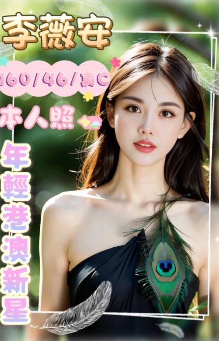 雲林定點茶-李薇安/160/46/?/C