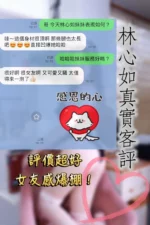 桃園定點茶-林心如/170/50/22/D