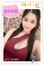 台北外送茶-酒井桃香/170/?/21/F