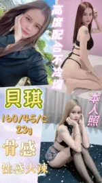 台中定點茶-貝琪/160/45/23/C