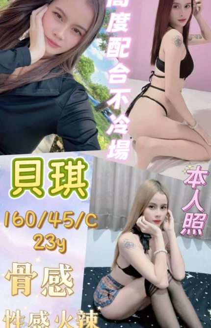 台中定點茶-貝琪/160/45/23/C