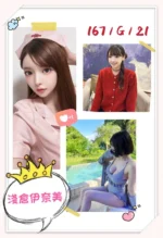 台北外送茶-淺倉伊奈美/167/?/21/F