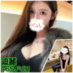 台北外送茶-迪麗/165/?/21/F