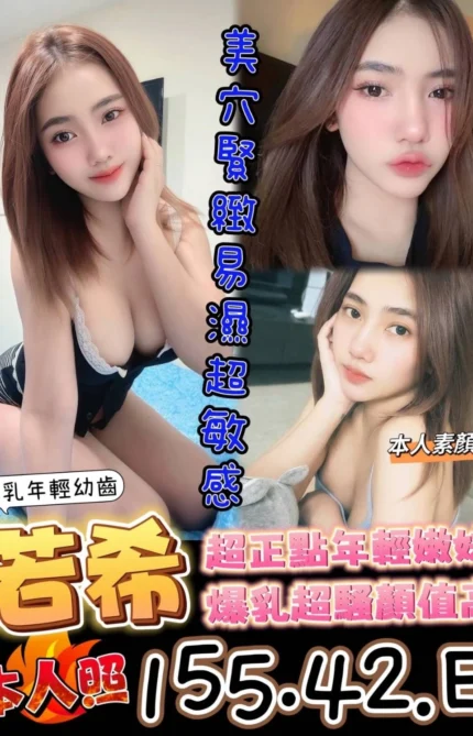 台南定點茶-若希/155/42/23/E