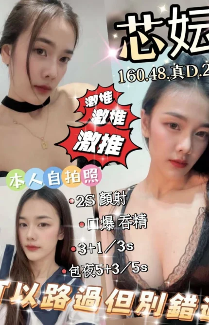 新竹定點茶-芯妘/160/48/23/D