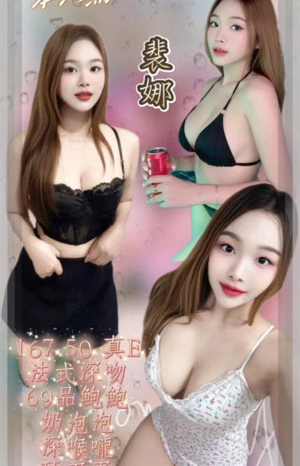 新北定點茶-裴娜/167/50/?/E