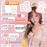 新竹定點茶-環奈/162/48/?/C