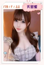 台北外送茶-天宮蜜/173/?/22/F