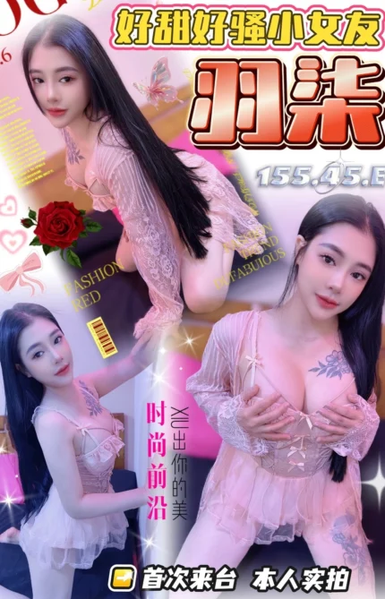 台中定點茶-羽柒/155/45/?/E