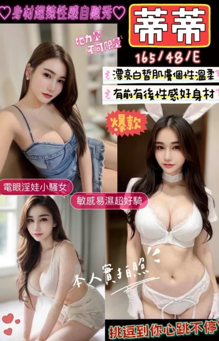 新竹定點茶-蒂蒂/165/48/?/E