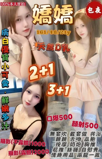 桃園定點茶-嬌嬌/161/48/21/D