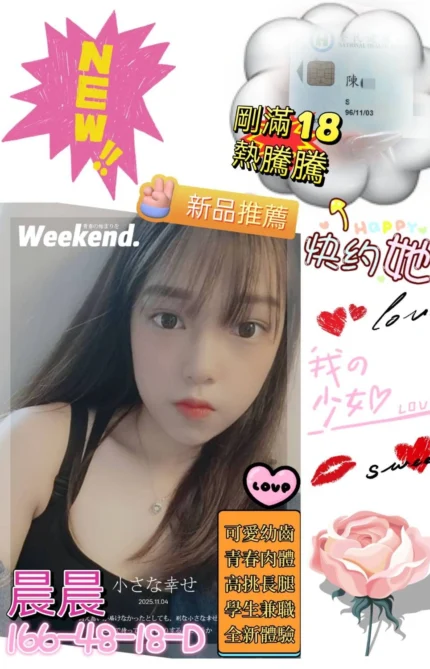 高雄外送茶-晨晨/166/48/18/D