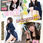 新竹外送茶-優結莉/160/45/22/D