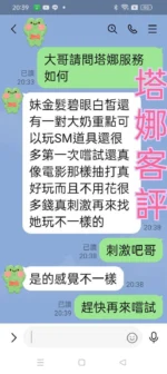 台北定點茶-塔娜/168/?/?/E