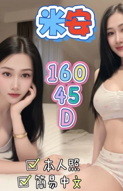 新北定點茶-米安/160/45/?/D