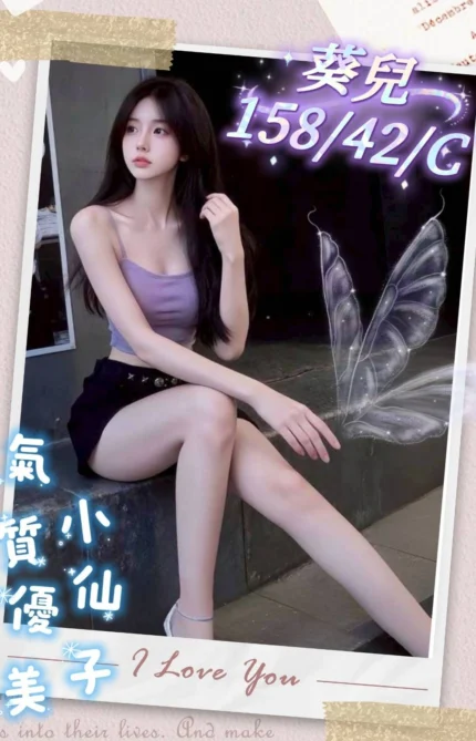 台中外送茶-葵兒/158/42/?/C