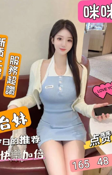 台北定點茶-咪咪/165/48/?/C