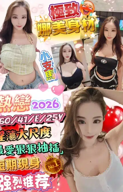 台北定點茶-熱戀2026/160/41/25/E