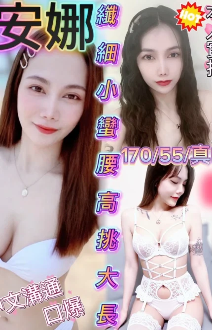 新竹定點茶-安娜/170/55/?/D