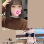 台北外送茶-小柚/150/?/18/C