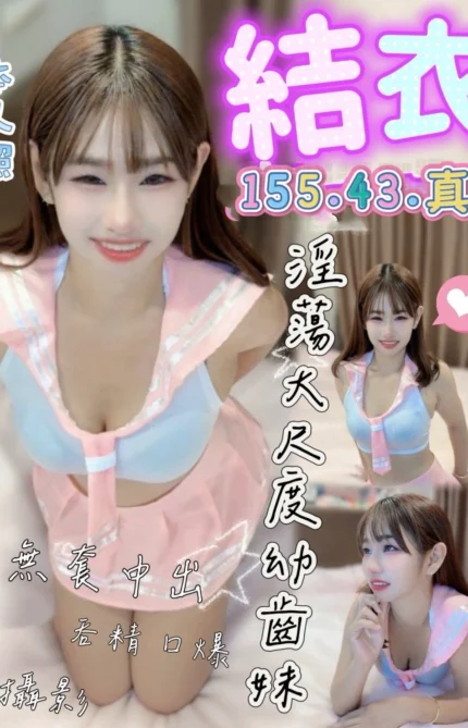 台中定點茶-結衣/155/43/?/D