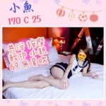 台北定點茶-小魚/170/?/25/C