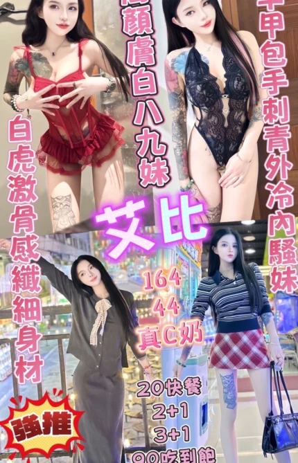 台中定點茶-艾比/164/44/19/C