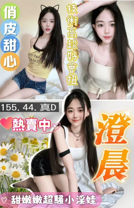 桃園定點茶-澄晨/155/44/?/D