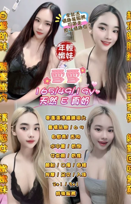 桃園定點茶-雪雪/165/49/19/E