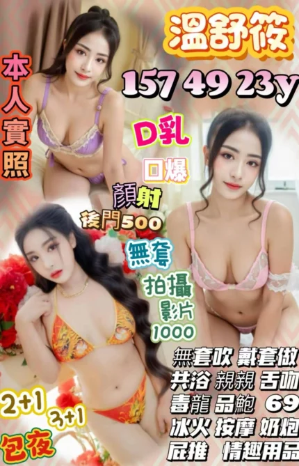 桃園定點茶-溫舒筱/157/49/23/D