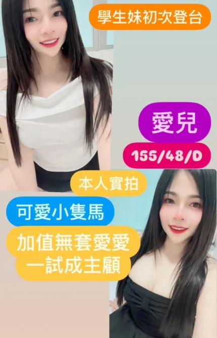 台中定點茶-愛兒/155/48/21/D