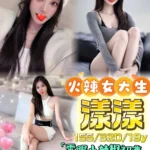 台中外送茶-漾漾/155/?/19/D