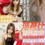 新北定點茶-淫芭比/158/45/?/C