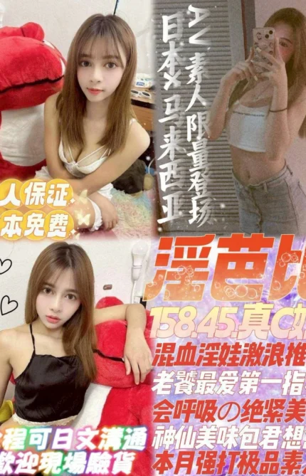 新北定點茶-淫芭比/158/45/?/C