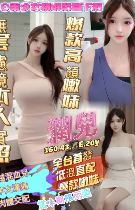 高雄定點茶-潤兒/160/43/20/E